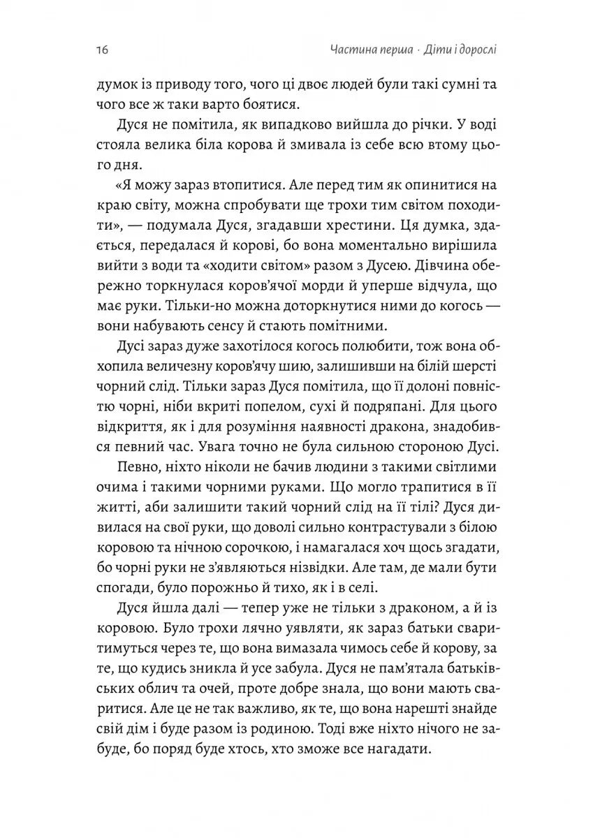 Мене звати Дуся