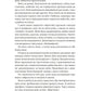 Як протистояти диктатору. Битва за наше майбутнє