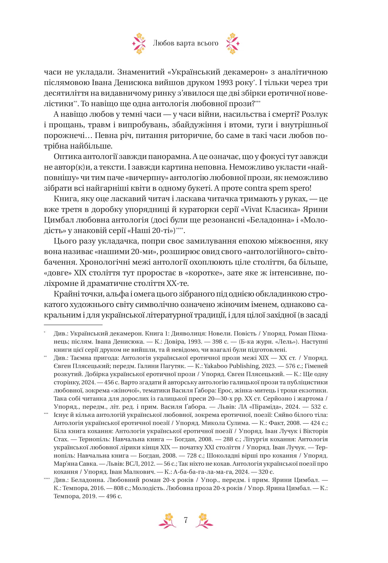 Любовна класика