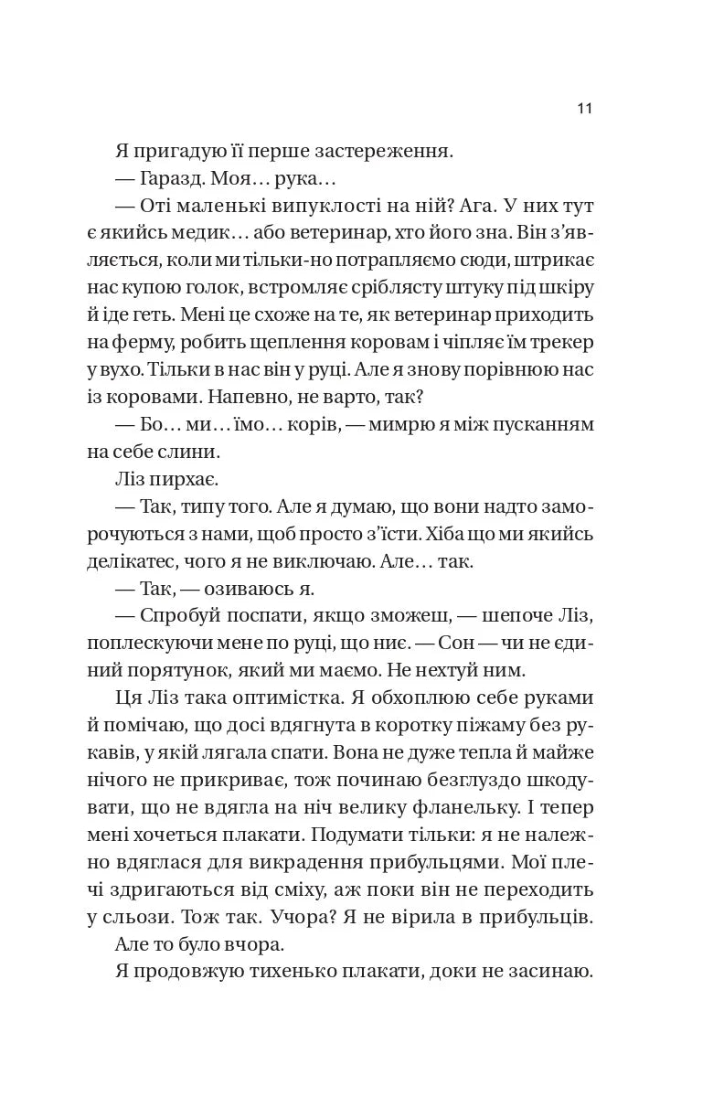 Варвари крижаної планети