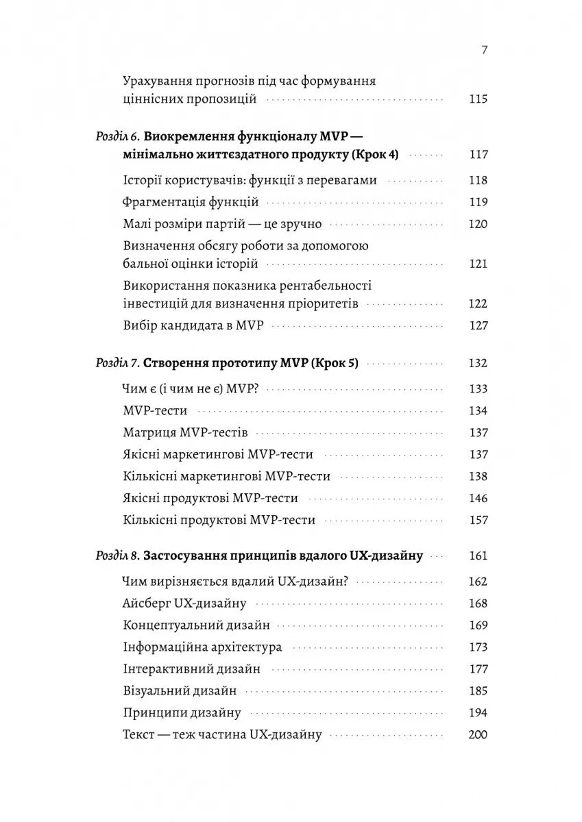 Настільна книга бережливого підприємця. Як упроваджувати інновації за допомогою MVP