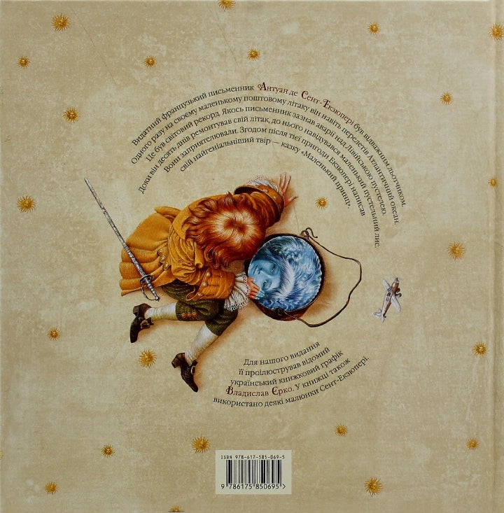 Маленький принц