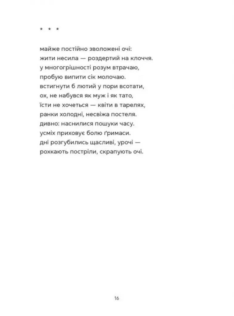 Докричатися до живих