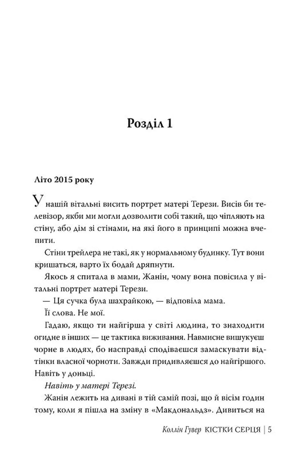 Кістки серця