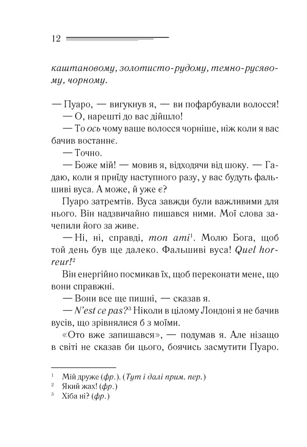 Убивства за абеткою - Аґата Крісті
