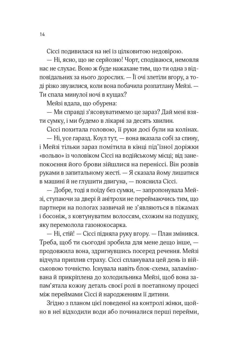 Один світанок влітку