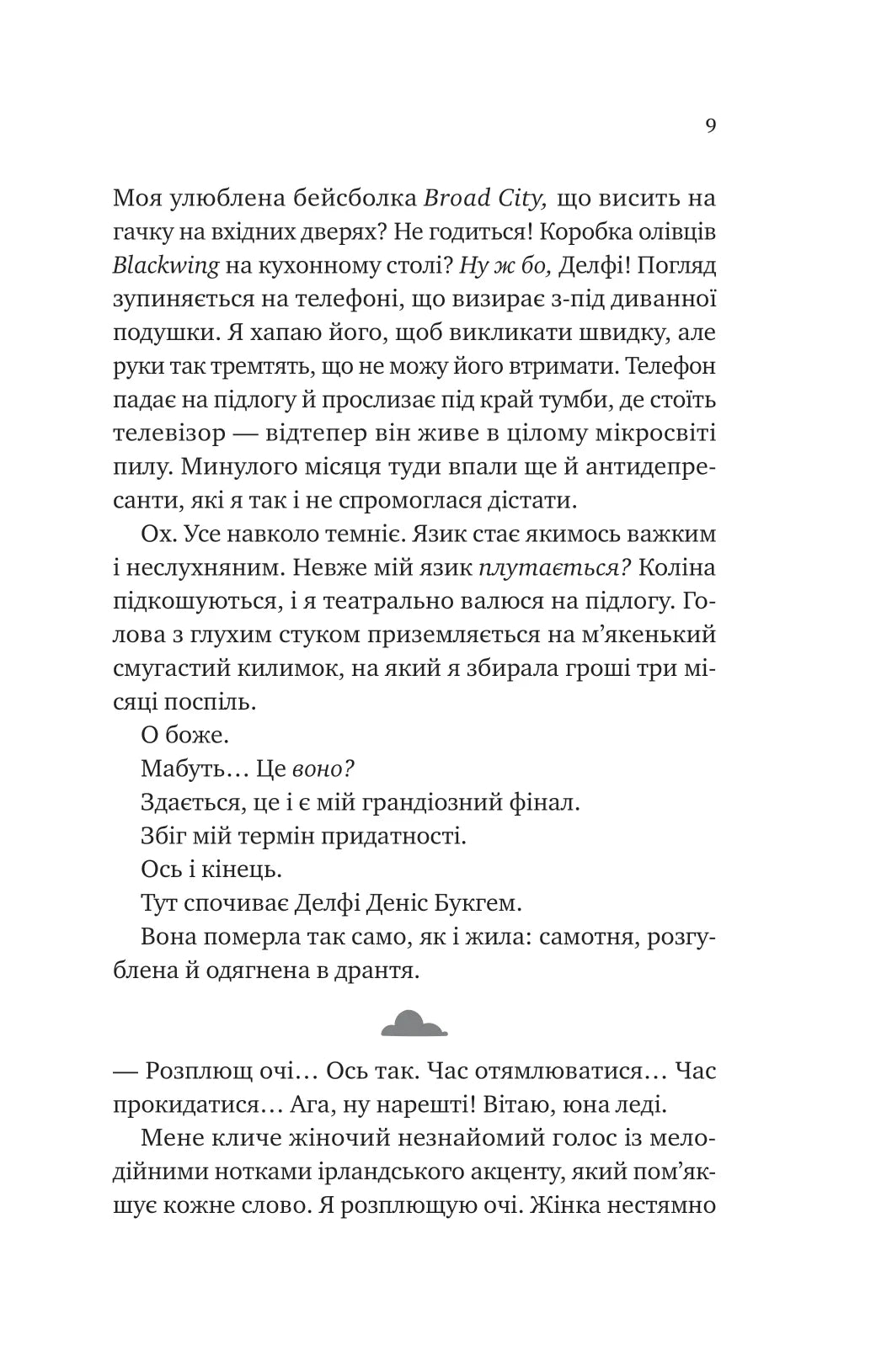 Кохання з того світу