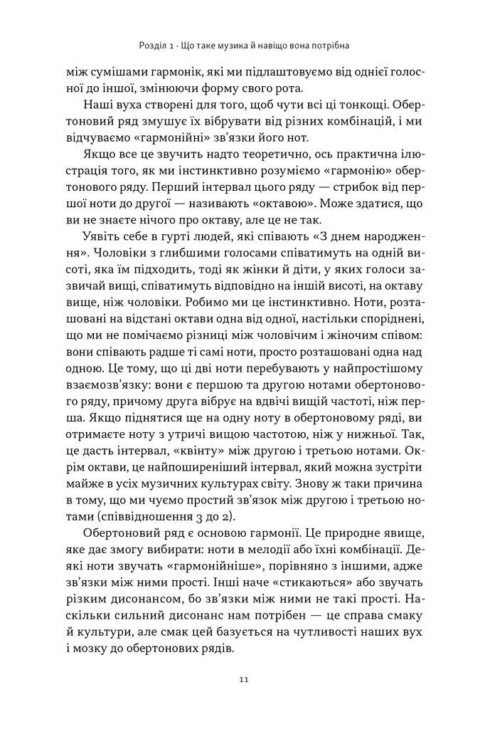 Коротка історія музики
