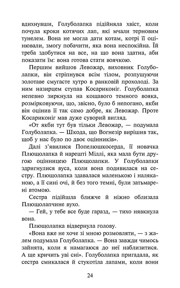 Знак місяця. Книга 4. Коти-вояки. Знамення Зореклану