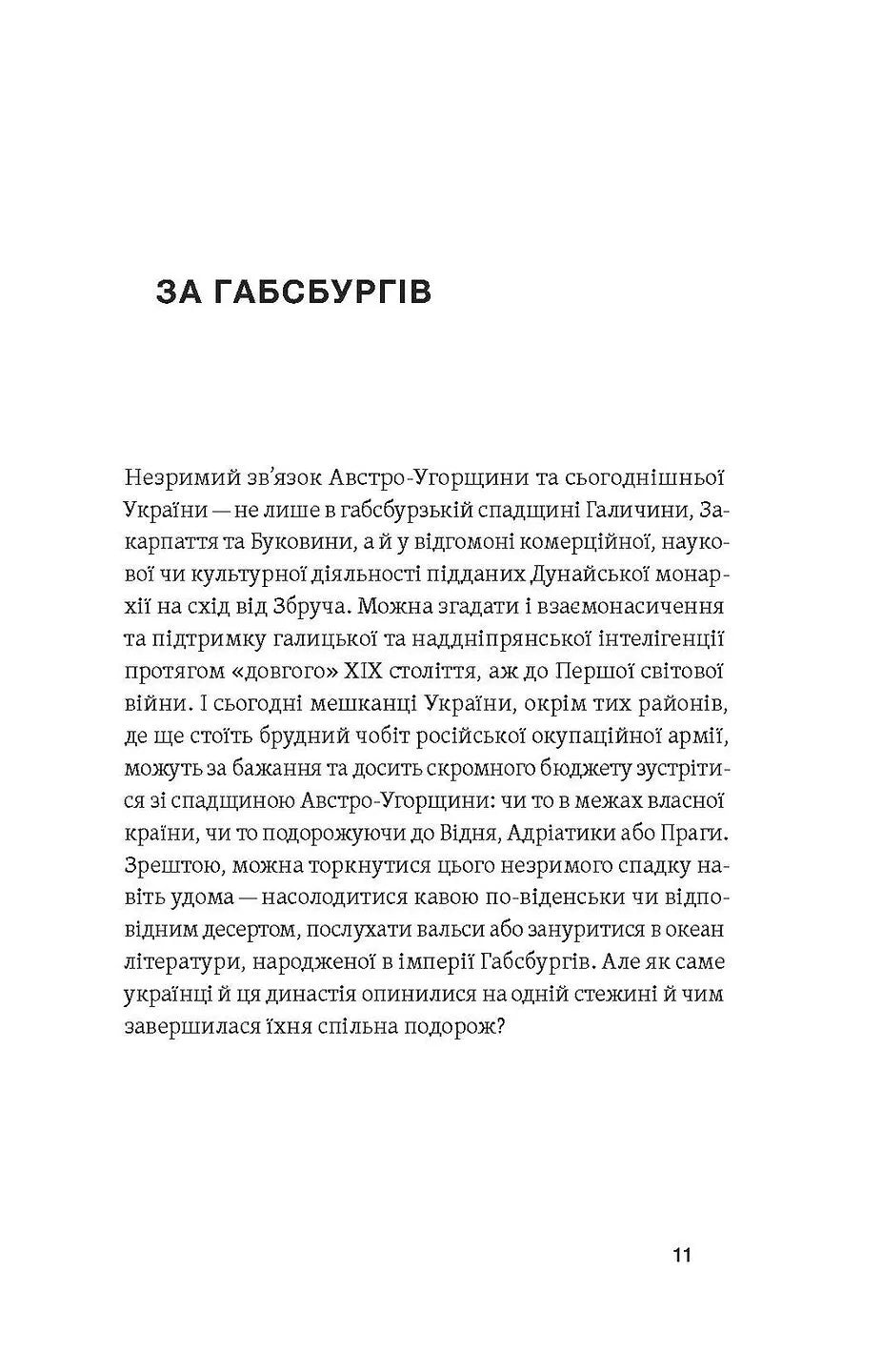 Мурашник. Нотатки на манжетах історії Галичини, Буковини та Закарпаття