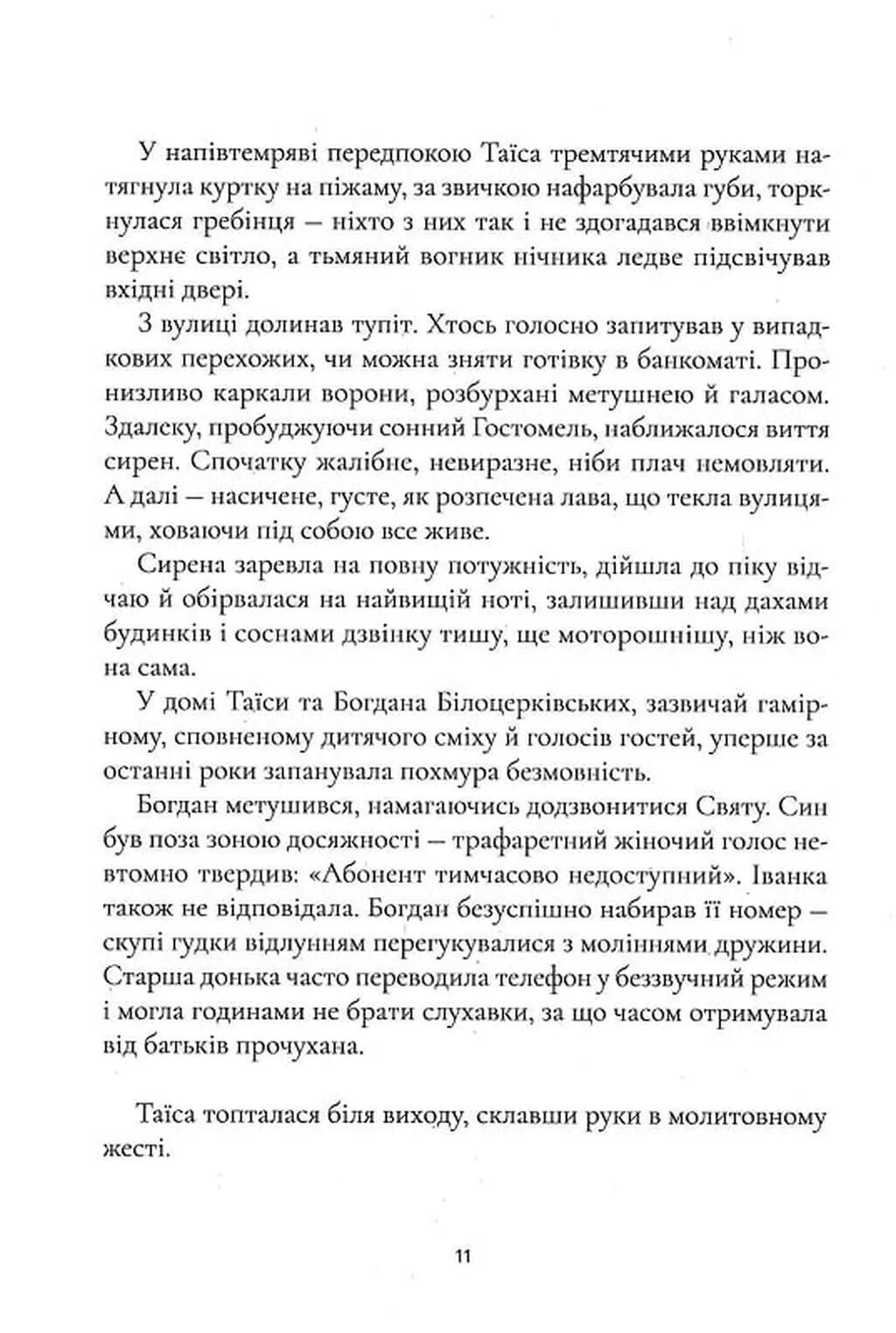 Коли зацвіте каштан