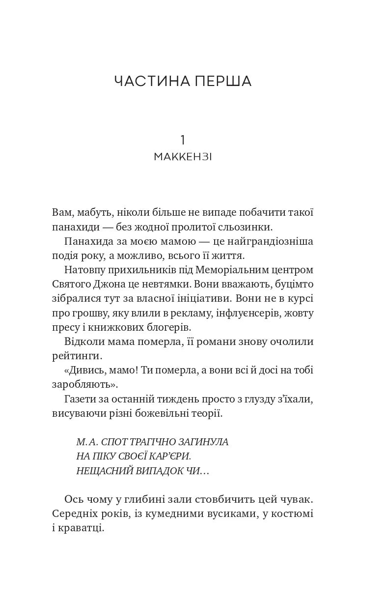 З любов'ю мама — книга Іліани Зендер