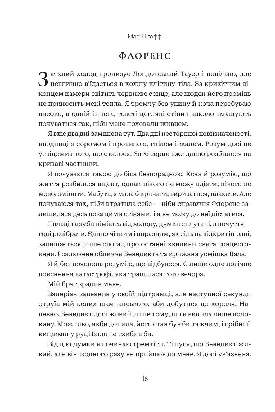 Хай зійде королева