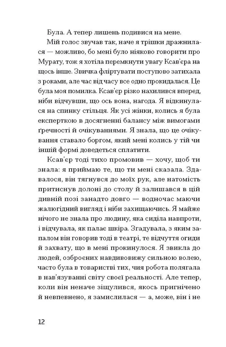 Прослуховування