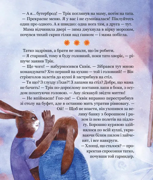 Морквяні сніжинки