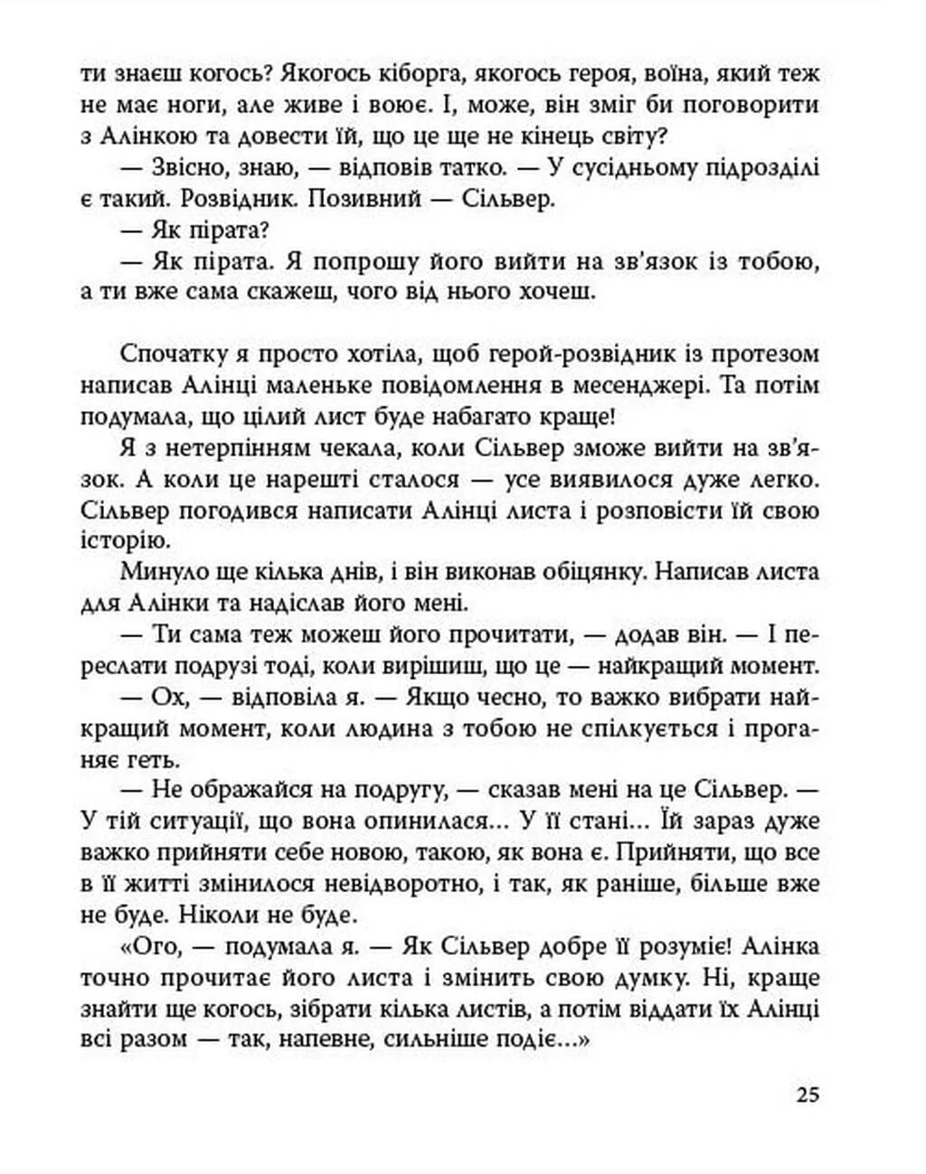 Листи до Алінки