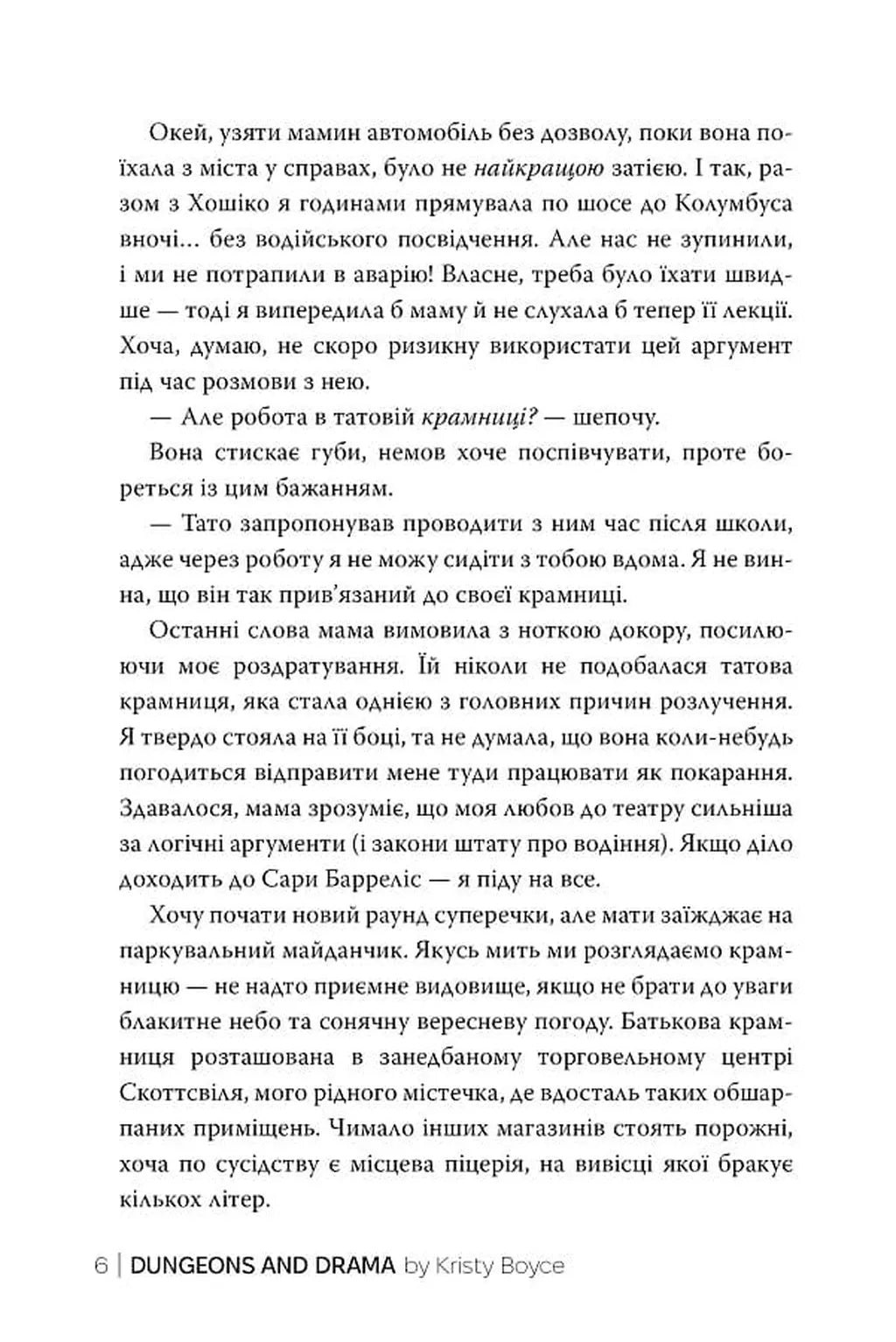 Підземелля і Драма (Ігри і кохання #1)