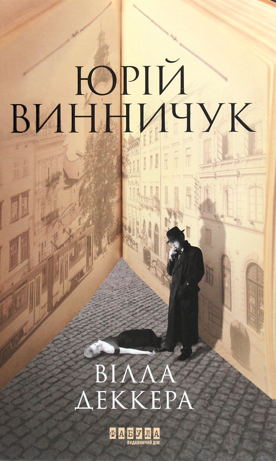 Вілла Деккера. Книга 1. Вілла Деккера