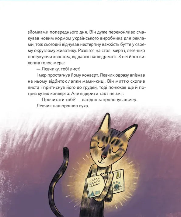 Кіт Левчик і Святий Миколай