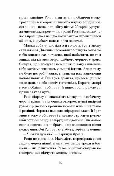 Шукай стежку з-під гори