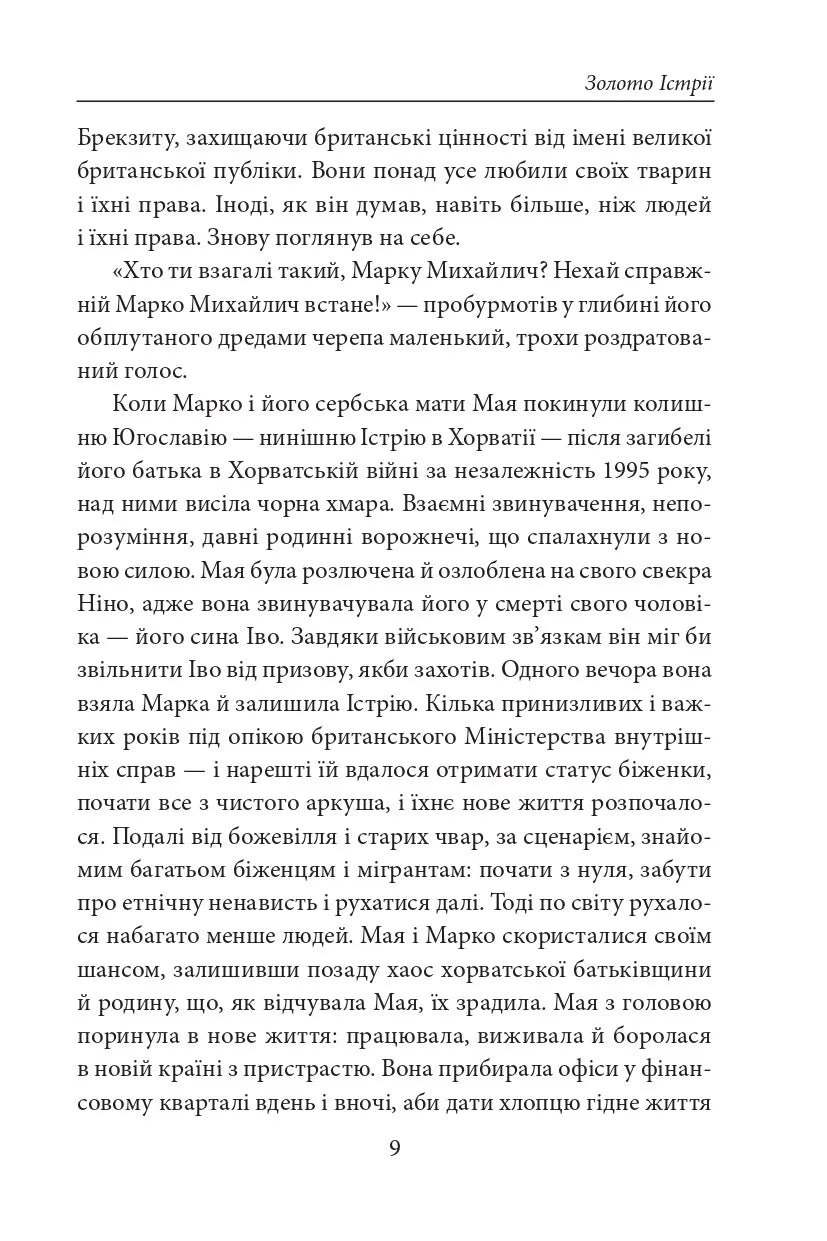 Золото Істрії