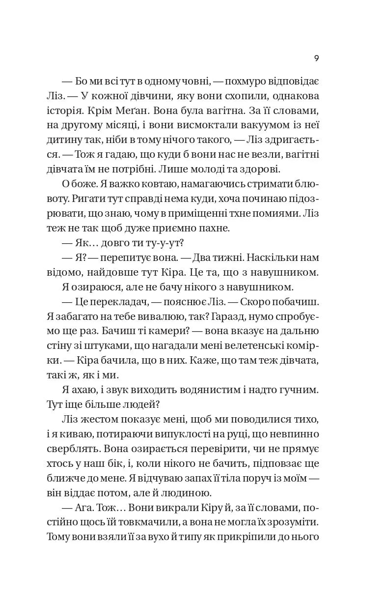 Варвари крижаної планети