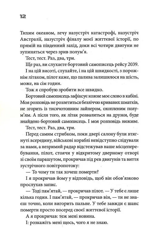 Вцілілий