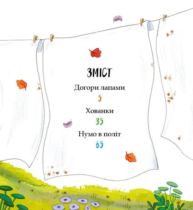 Кролик Петрик. Хованки