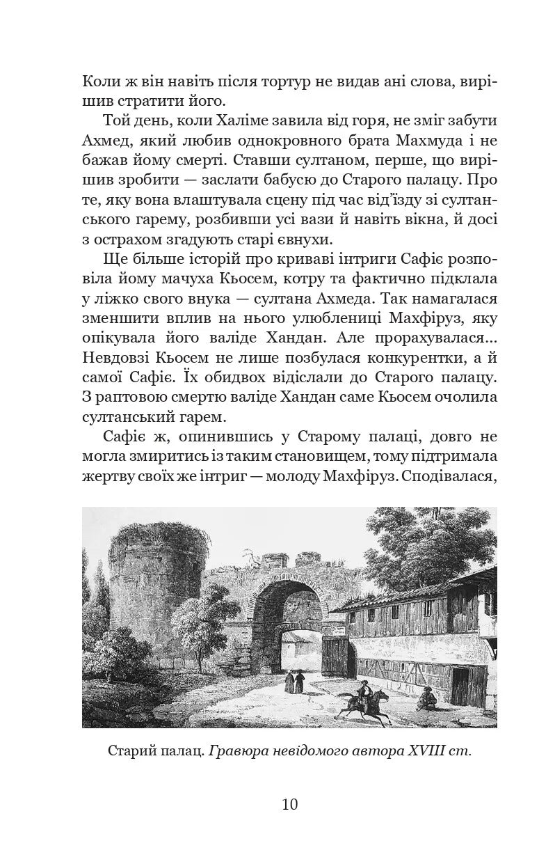 Мелексіма – український янгол Османа Другого