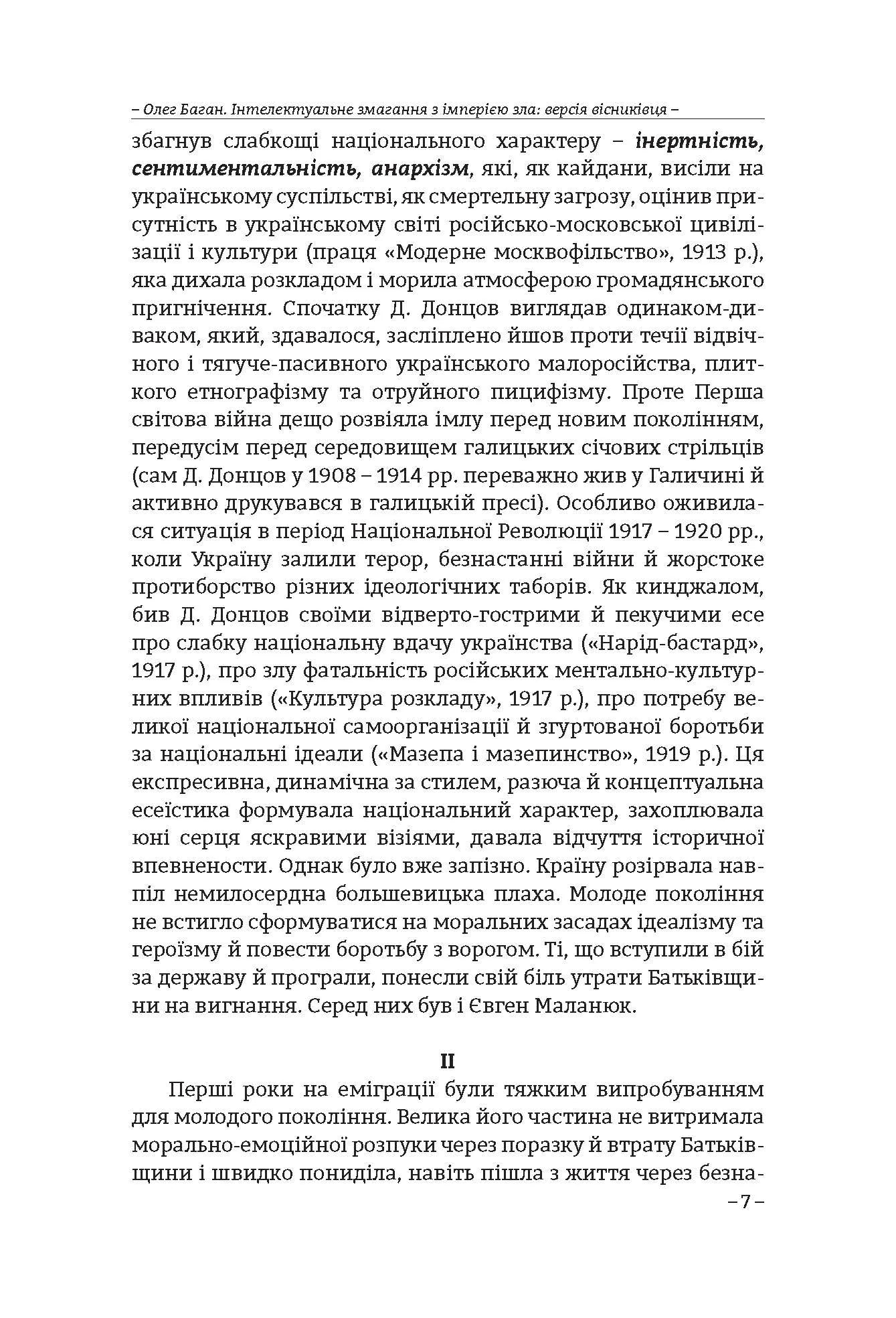 Про росію і малоросійство