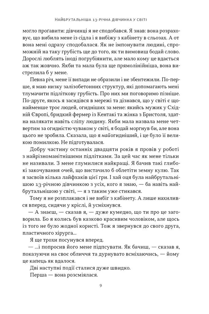 Як пережити підлітковий вік дитини і не збожеволіти. Мудрість від батька, якому вдалося