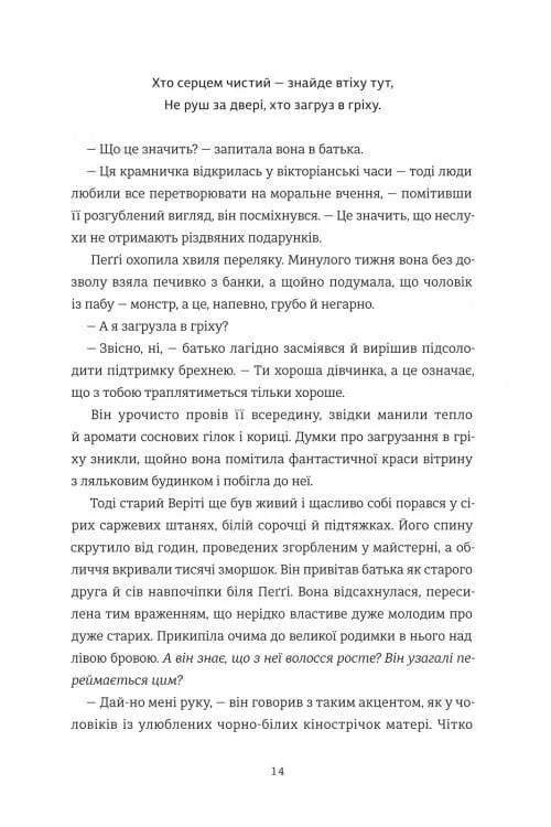 Вбивство у різдвяній крамничці