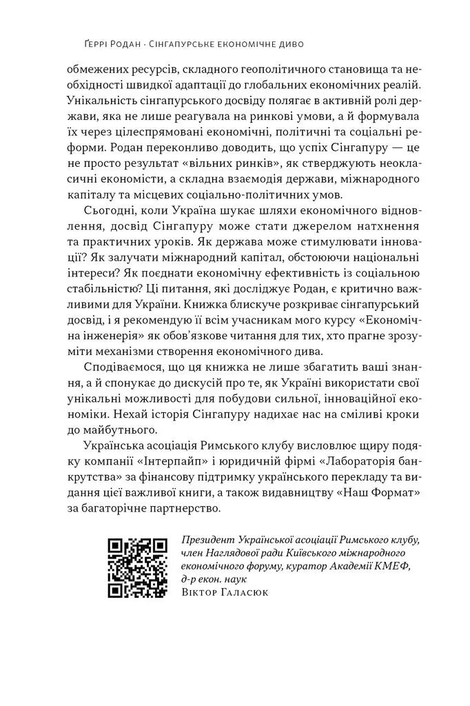 Сінгапурське економічне диво. Від британської колонії до азійського тигра