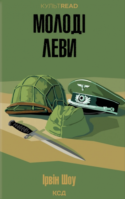 Молоді леви cover