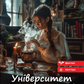 Університет для мольфарів