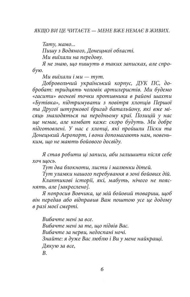 Шахта. Ранкове зведення