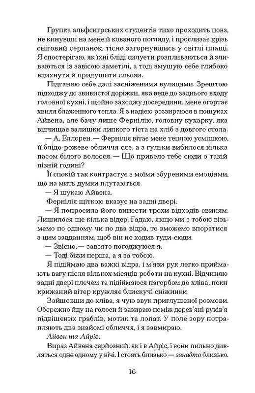 Залізна квітка. Книга 2. Хроніки чорної відьми