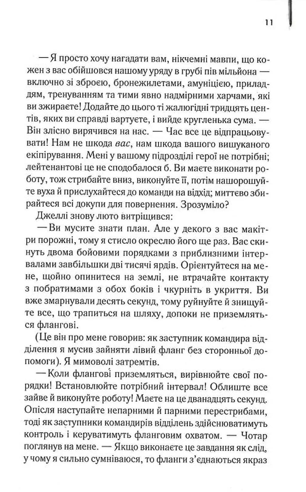 Зоряний десант