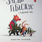 Заєць Гібіскус і Різдвяний Звір. Книга 7. Заєць Гібіскус