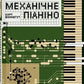Механічне піаніно