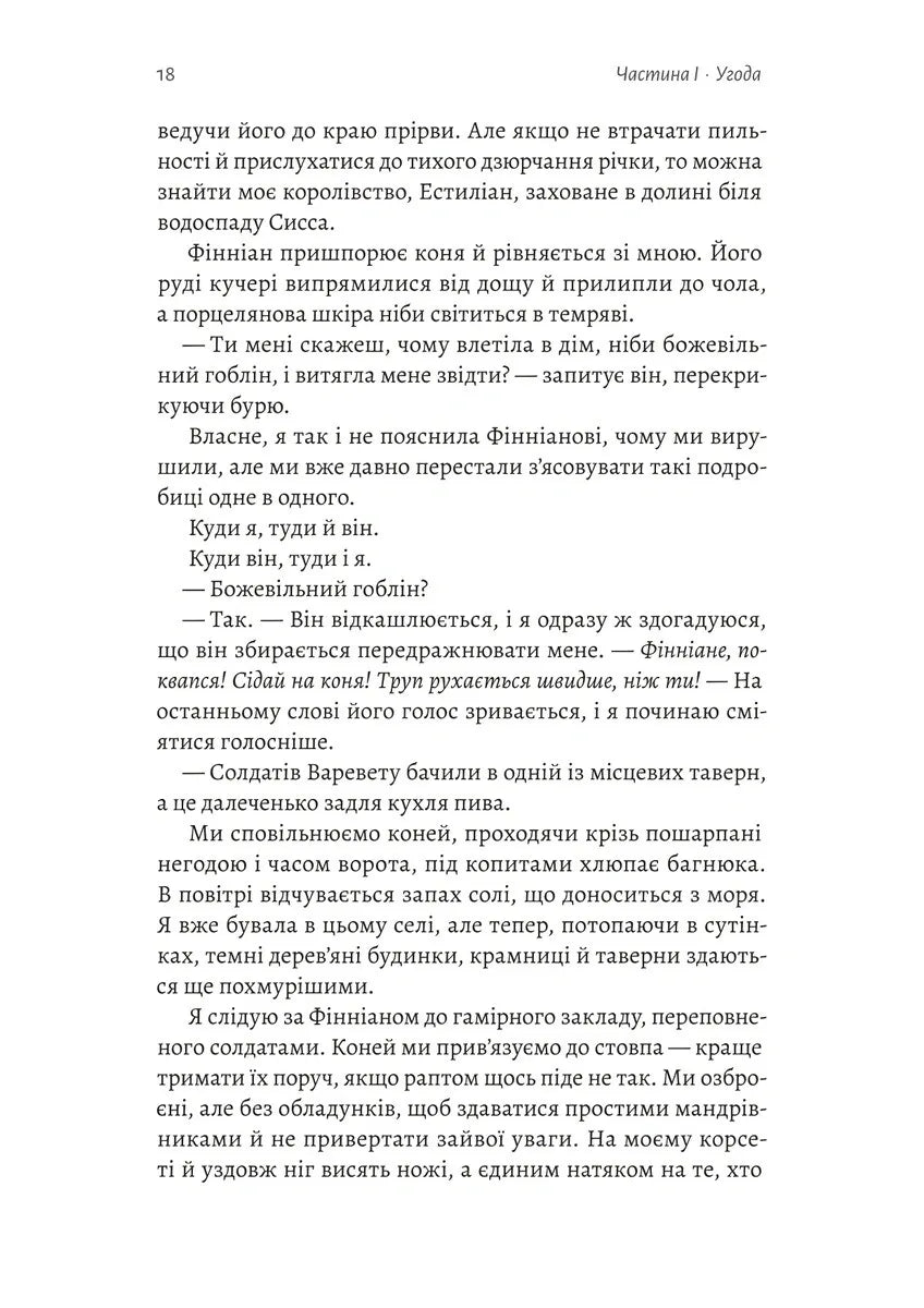 Бійся полум'я