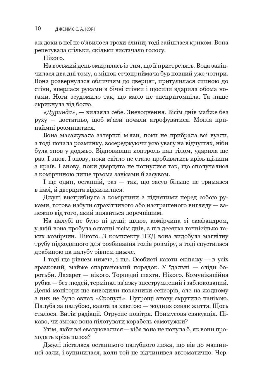 І прокинеться Левіафан. Книга 1. Експансія