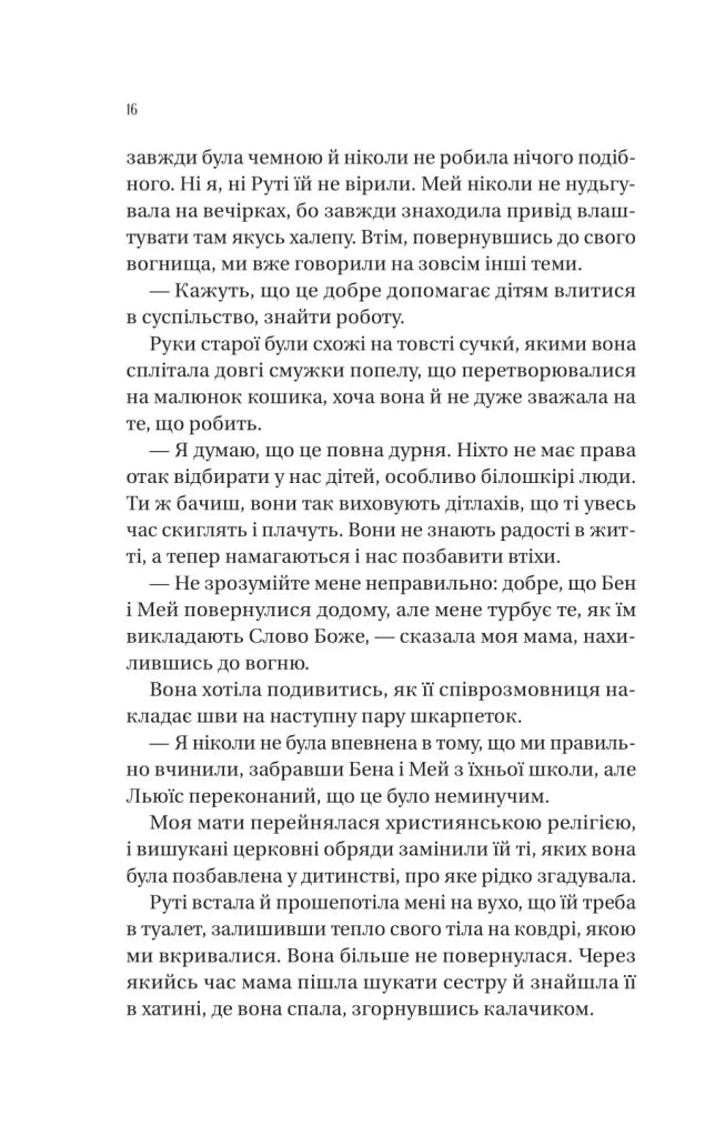 Збирачі ягід
