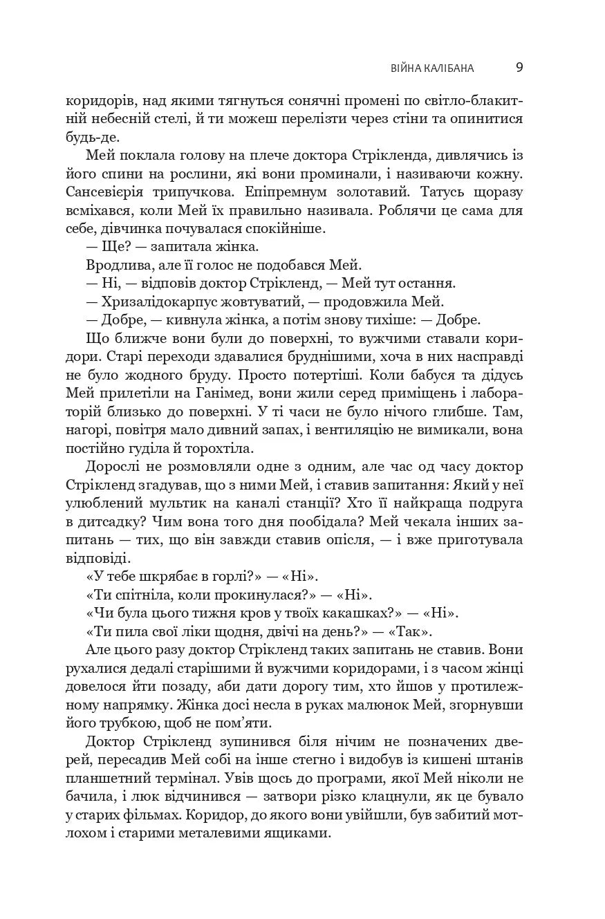 Війна Калібана. Книга 2. Експансія