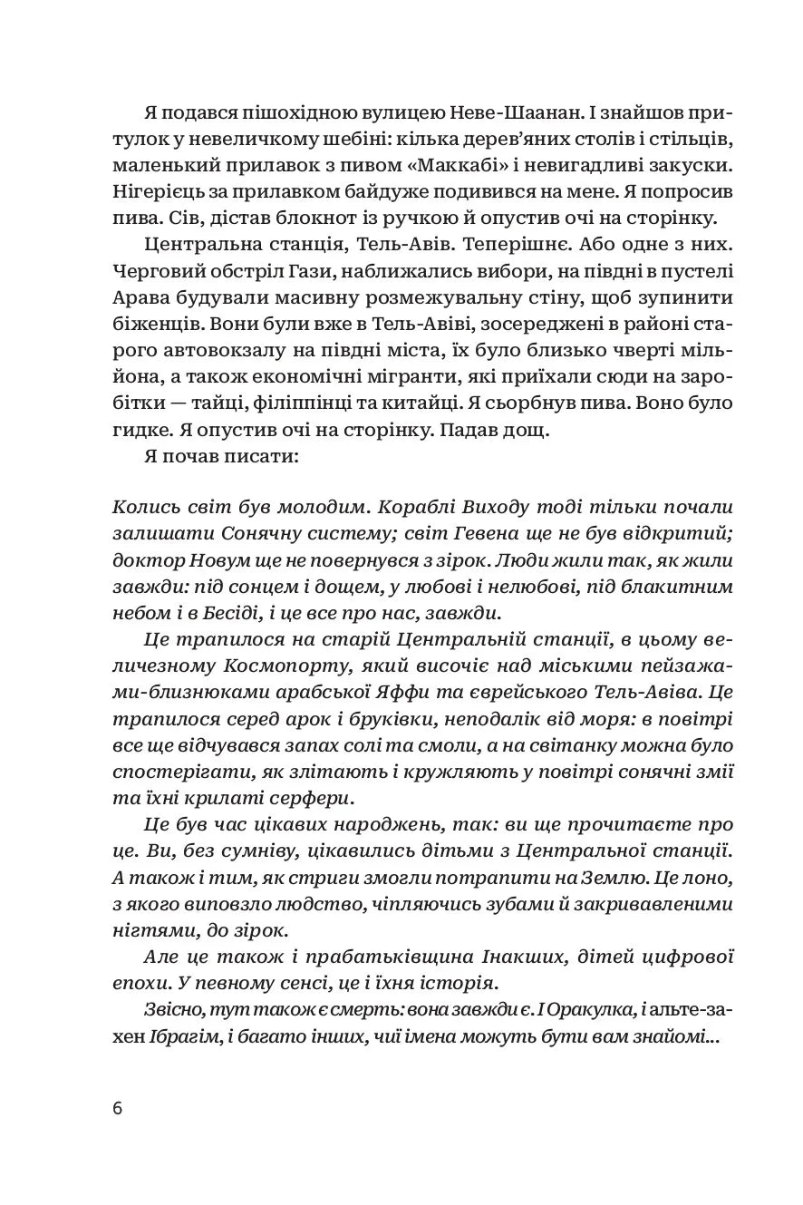 Центральна станція