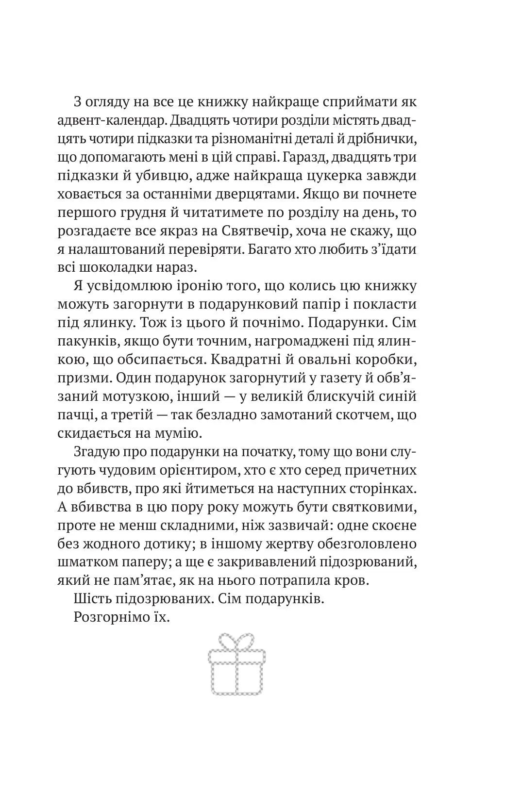 Усі цього Різдва мають таємниці (Ернест Каннінґем #3)