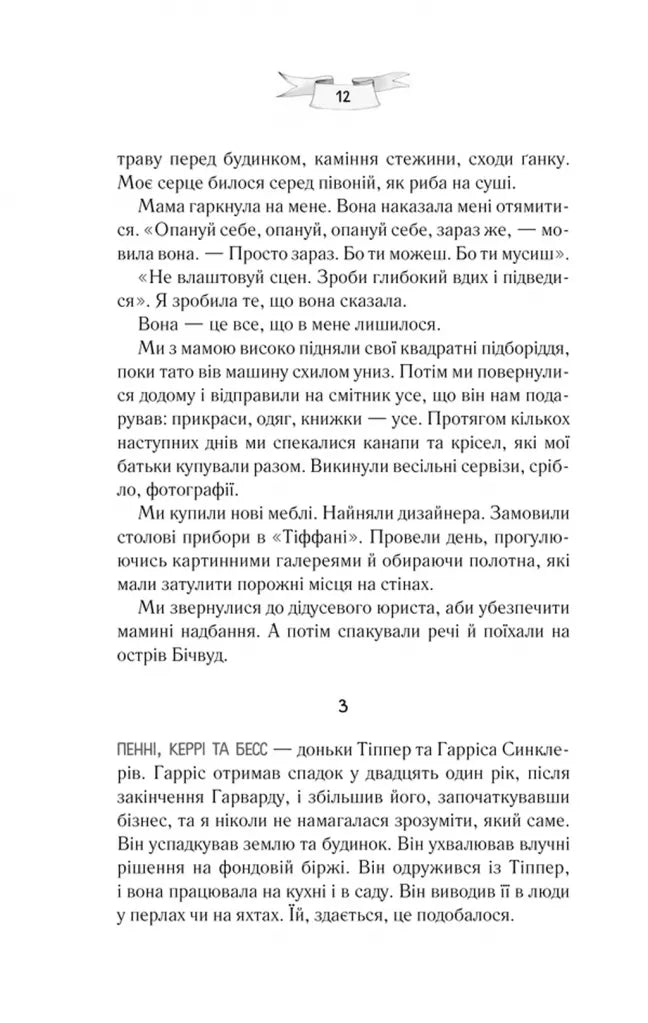 Ми були брехунами