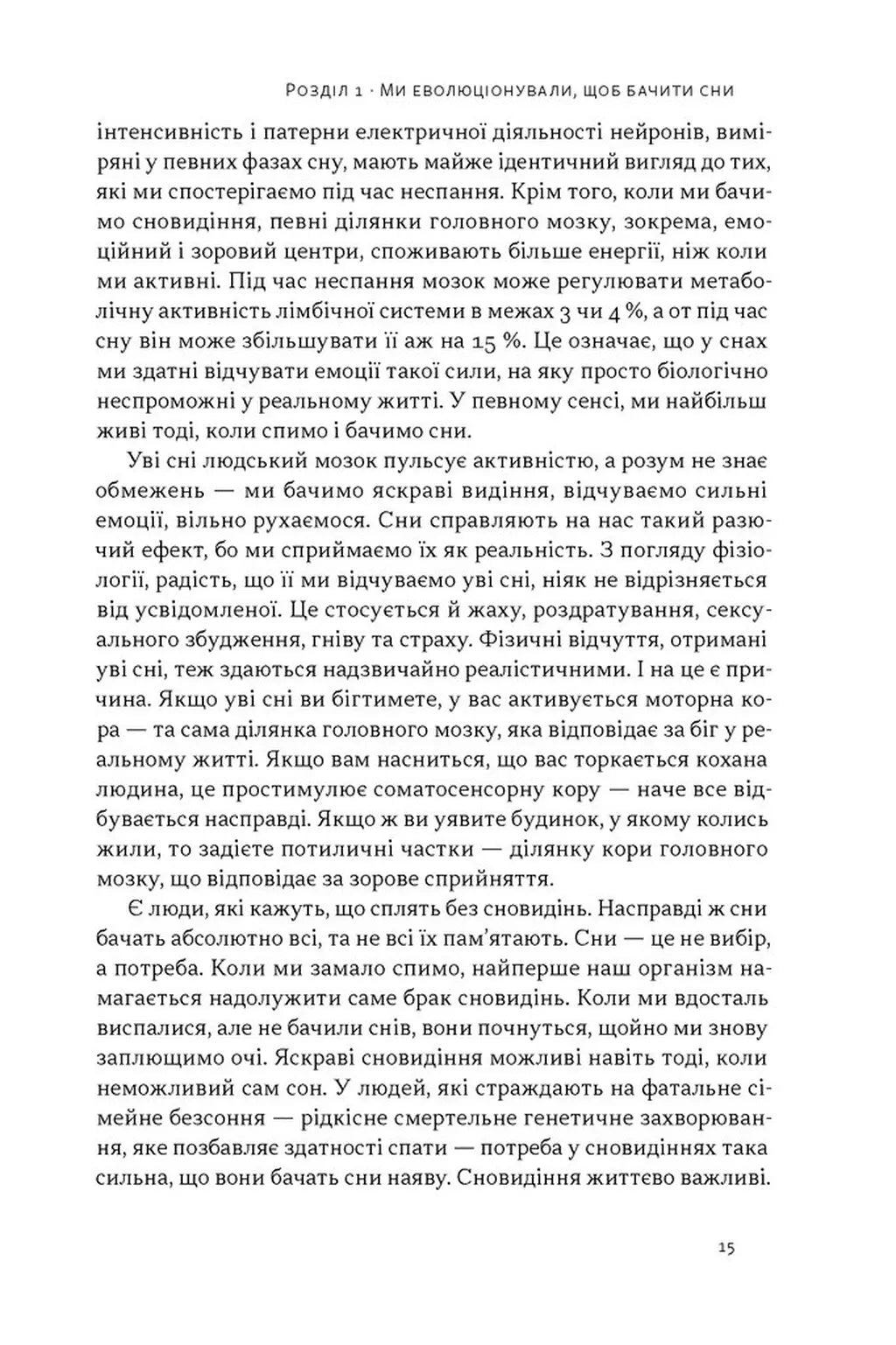 Навіщо нам сни. Що розповідає мозок, коли ми спимо