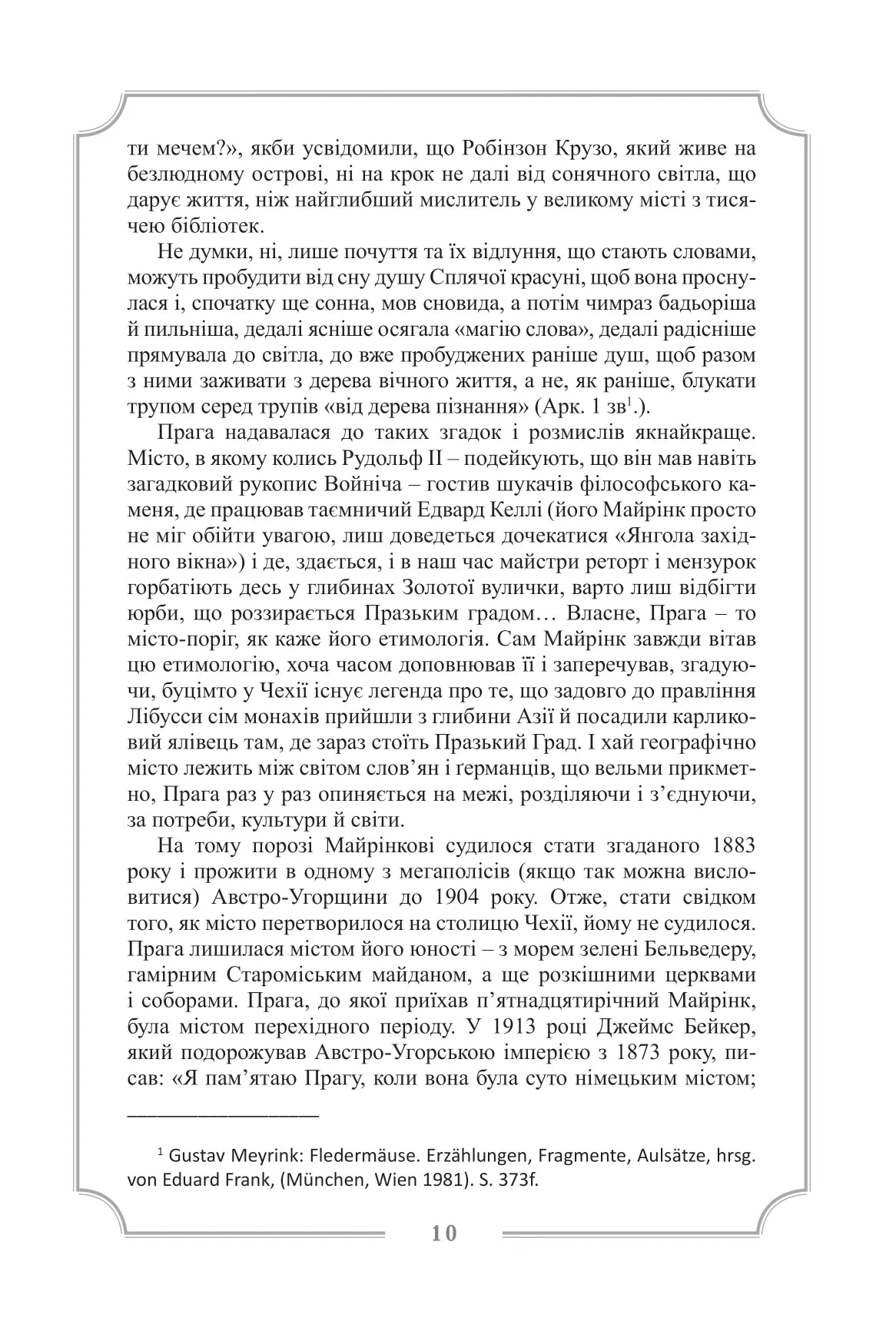 Ґустав Майрінк. Зібрання прозових творів. Том 1