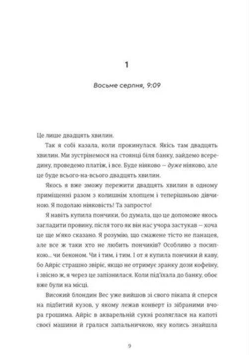 Дівчата, якими я була